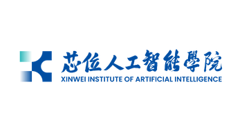 芯位人工智能学院 XINWEI INSTITUTE OF ARTIFICIAL INTELLIGENCE